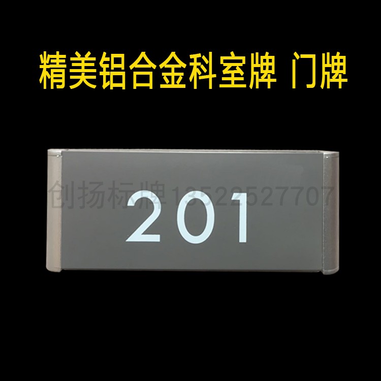 定制铝合金高科室牌档门牌指示牌政府部门医院导视牌替换可拆卸牌