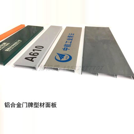 定制新款办公室门牌标牌铝合金丝印科室牌面板型材烤漆条更换铝条