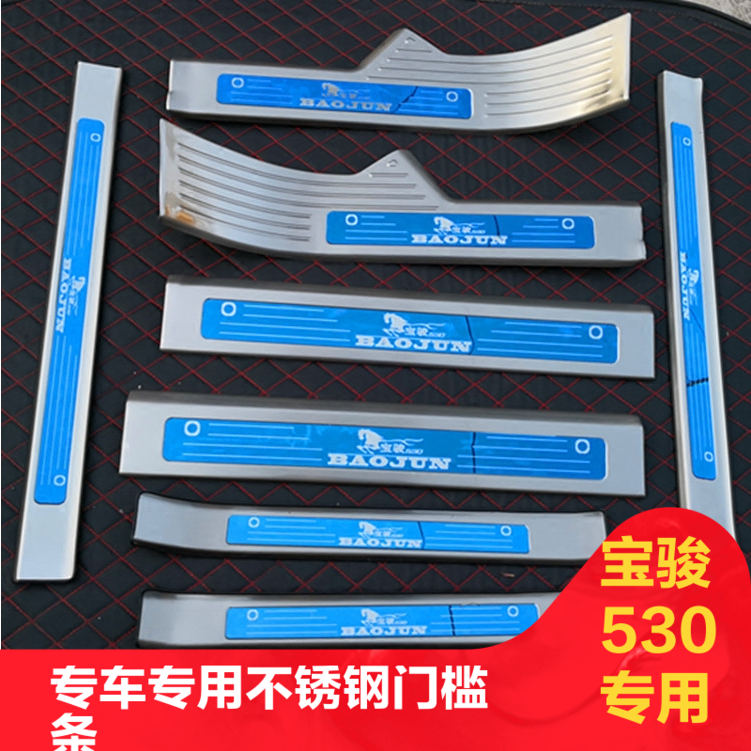 ±¦¿¥530Ãż÷ÌõÓ±ö̤°å±¦¿¥530ÄÚÍâºóβÏ令°åרÓò»Ðâ¸Ö¸Ä×°ÊÎÌõ