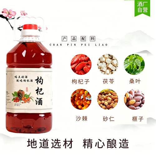 齐力春酒35度特色枸杞酒