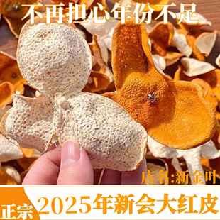 新会新陈皮2025当年新皮广东江门正宗老陈皮干泡水可陈十年