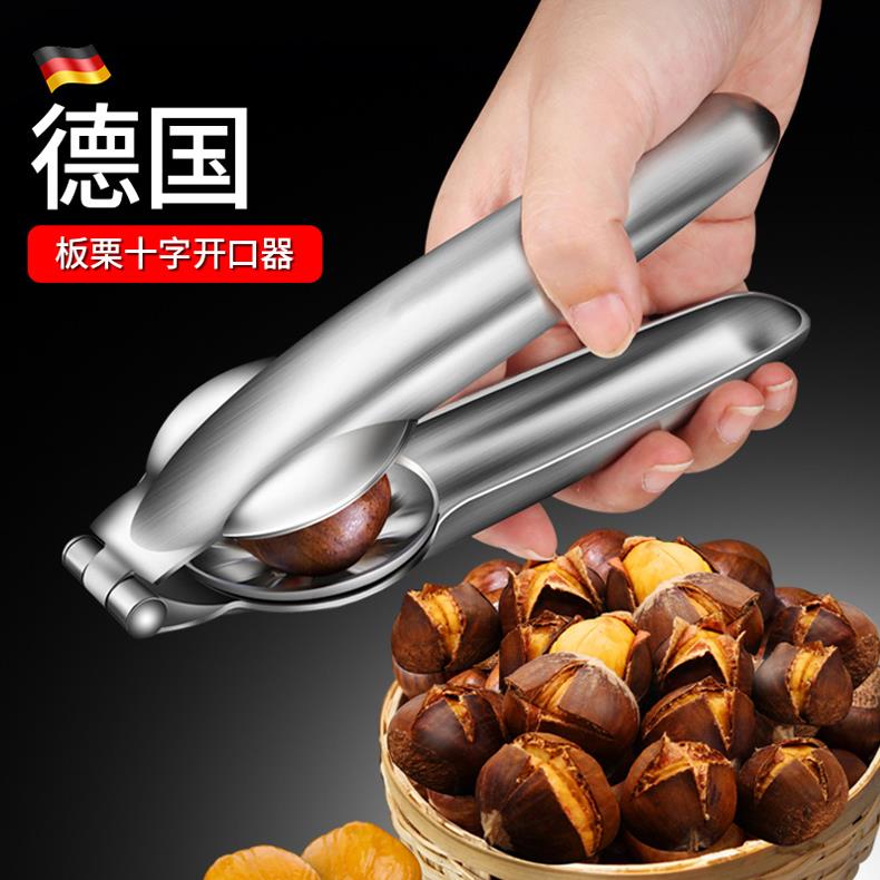 德国304不锈钢板栗开口器加厚切板栗神器栗子刨剥板栗夹开壳工具