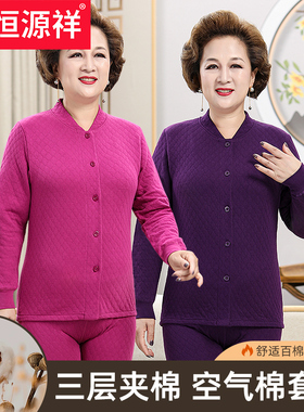 恒源祥女士保暖套装加厚三层空气夹棉内衣老年太太奶奶全棉开衫W