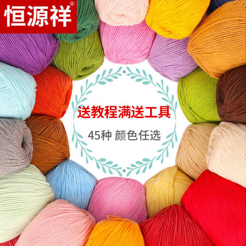 恒源祥四股棉DIY手工编织毛线团