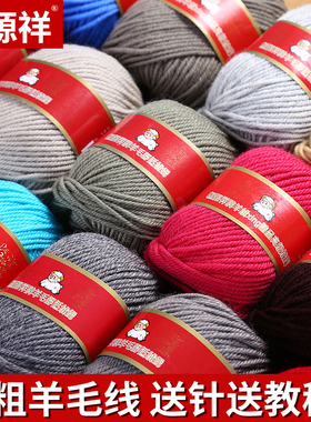 恒源祥100%纯羊毛中粗钩织毛线手工编织diy儿童毛衣织围巾毛线球W