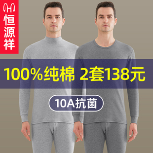男士 线衣裤 纯棉秋衣秋裤 秋冬全棉衬衣衬裤 薄款 恒源祥保暖内衣套装