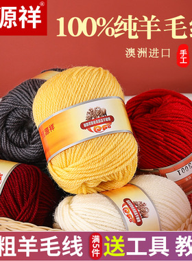 恒源祥100%纯羊毛线团中粗围巾线diy手工编织毛衣帽子材料 红毛线