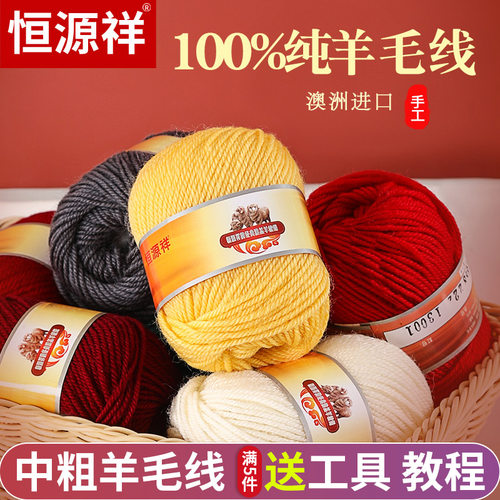 恒源祥纯羊毛线店中粗结婚毛衣