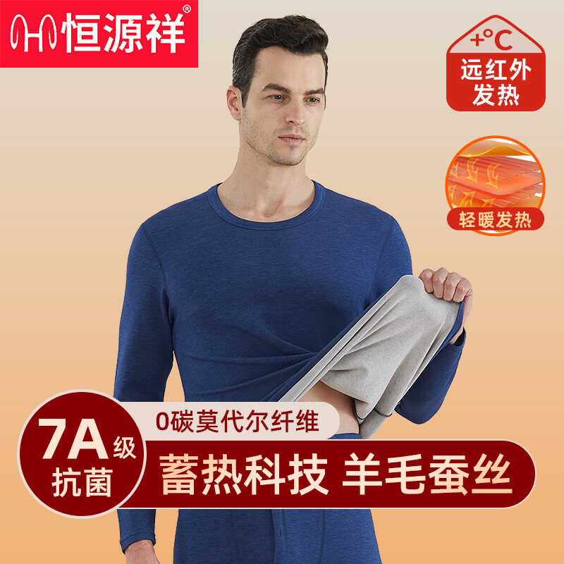 恒源祥男士保暖内衣套装