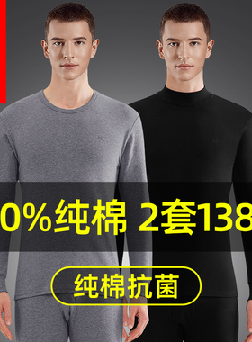 恒源祥保暖内衣男士秋衣裤秋裤套装纯棉抗菌薄款冬季大码全棉毛衫