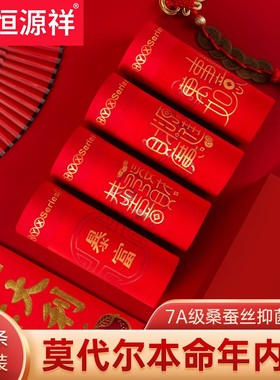 恒源祥本命年男士红色内裤纯棉平角裤男生结婚马年礼盒装四角短裤