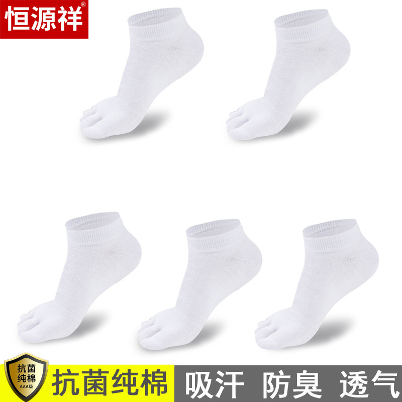 恒源祥五指袜纯棉男士网眼夏季薄款防臭吸汗袜全棉抗菌透气短袜子