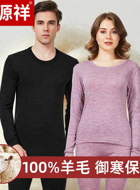 恒源祥羊毛保暖内衣男轻薄修身打底秋冬季中老年女士秋衣秋裤套装