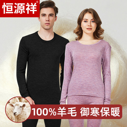 恒源祥纯羊毛修身保暖内衣