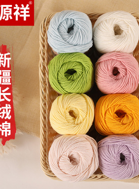 恒源祥四股毛线4股精梳棉牛奶棉毛线团diy毛衣宝宝手工编织材料W