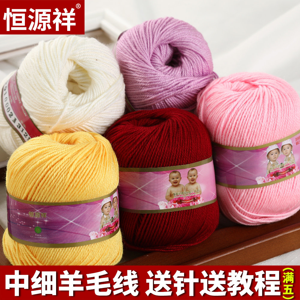 恒源祥毛线宝宝线儿童中细线手工diy钩针材料包编织婴儿手套鞋子