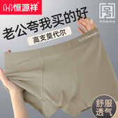 2026新款 莫代尔纯色无痕冰丝男生四角宽松平角短裤 男士 恒源祥内裤