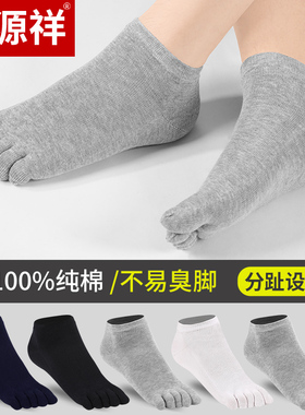 恒源祥五指袜男短袜100%纯棉夏季中筒袜超薄防臭吸汗运动低帮船袜