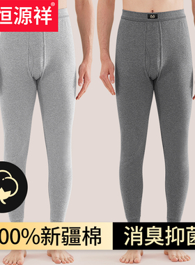 恒源祥秋裤男士纯棉抗菌线裤中老年薄款全棉秋冬衬裤冬季保暖裤男