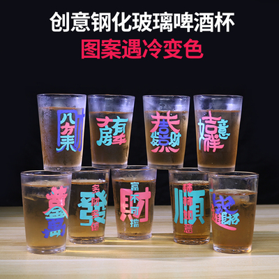 冷变色diy图案钢化啤酒杯