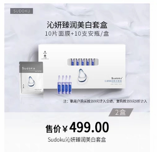 Sudoku研臻润美白套盒去斑面膜安瓶补水保湿 刮码发货