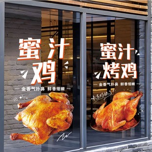蜜汁烤鸡橱窗玻璃贴纸 快餐炸鸡汉堡店铺 装饰防水可移除静电贴画
