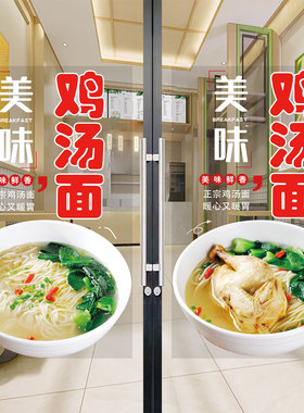 鸡汤面馆橱窗玻璃贴防水可移除