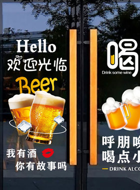 酒吧清吧玻璃门欢迎光临自粘窗贴