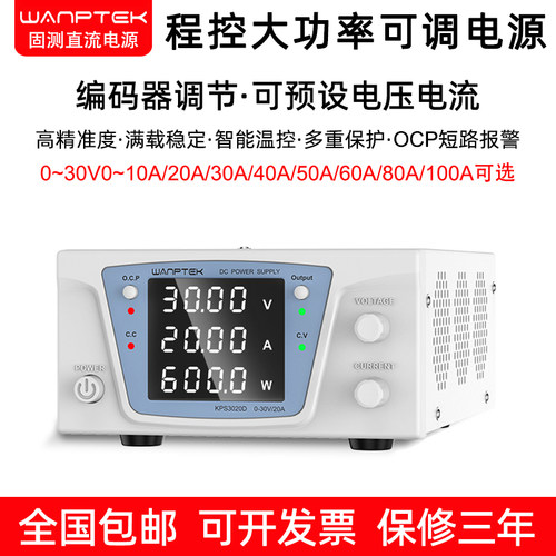 固测直流稳压电源程控大功率可调