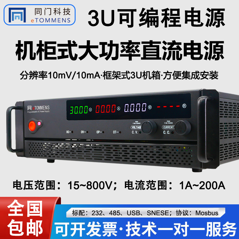 大功率恒流恒压直流稳压电源同门