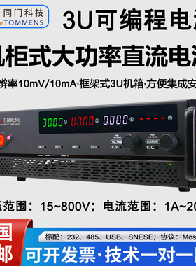 同门eTM-30150U30020U可编程电解30V80A200A150A程控直流稳压电源