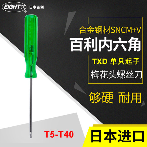 EIGHT梅花型内六角进口螺丝起子