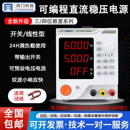 同门直流稳压电源大功率恒流恒压
