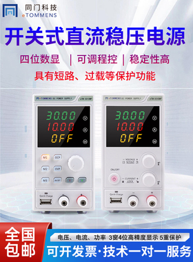 同门eTM-1520MP155MF高精度可编程15V20A30V5A2A可调直流稳压电源