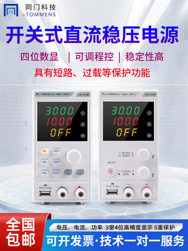 同门直流稳压电源数显恒流恒压
