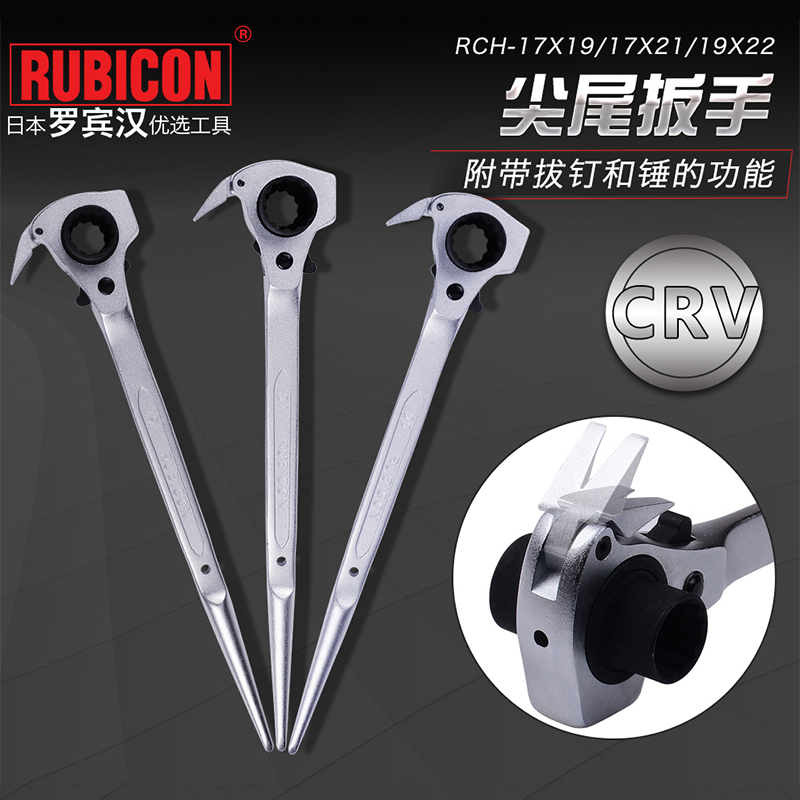 罗宾汉棘轮尖尾扳手进口多功能撬尖头锤拔钉工具RCH17X19X21X22mm