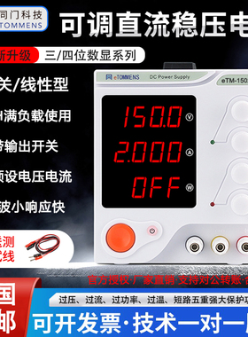 同门eTM-1502F1501F高精度电解实验电源150V2A1A可调直流稳压电源