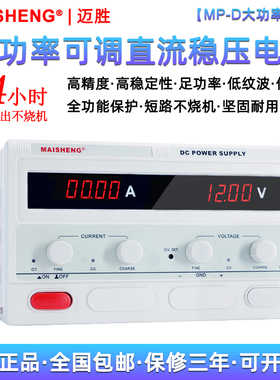 迈胜MP30020D30010D大功率高精度数显300V20A10A可调直流稳压电源