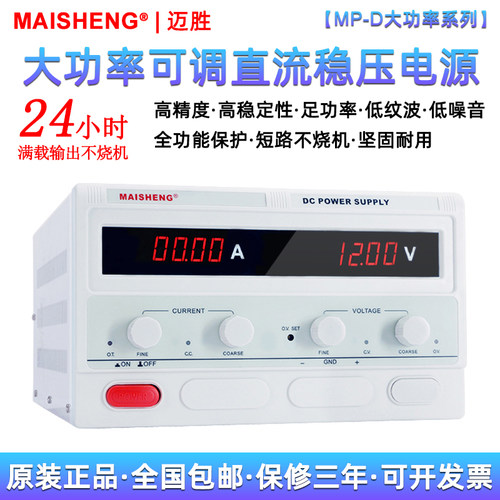 迈胜直流稳压电源大功率测试老化
