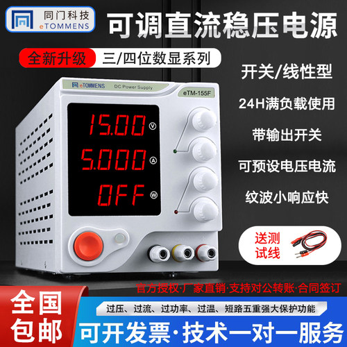 同门直流稳压电源高精度恒流恒压