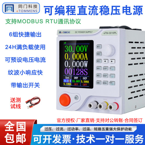 同门直流稳压电源数显程控通讯