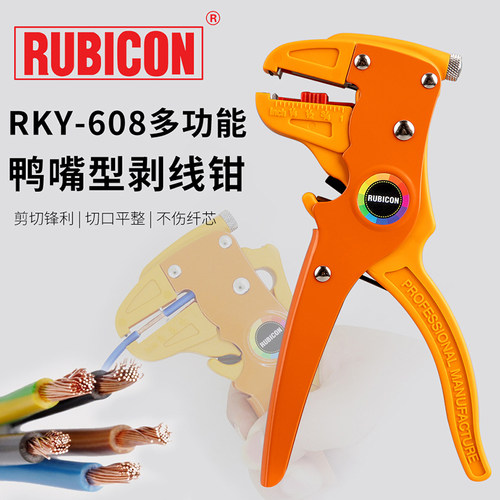 RUBICON罗宾汉剥线钳鸭嘴型多功能排线剥线器自动剥皮钳子RKY-608