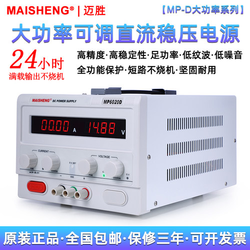 迈胜直流稳压电源大功率数显可调