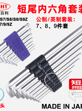 EIGHT百利公英制短臂内六角扳手TTR-S9 8 7 短头球头六角匙螺丝刀