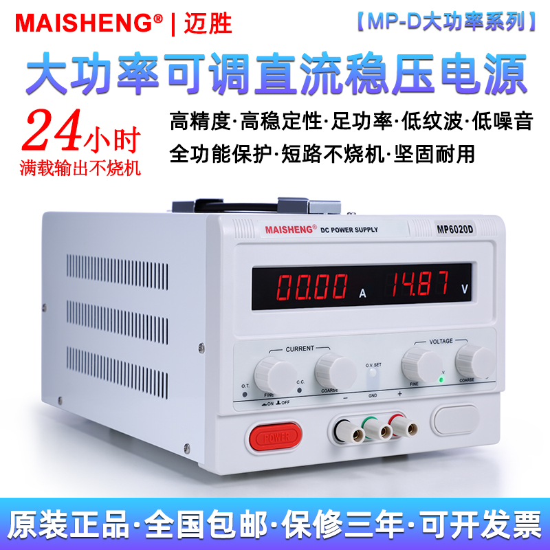 迈胜直流稳压电源大功率数显可调