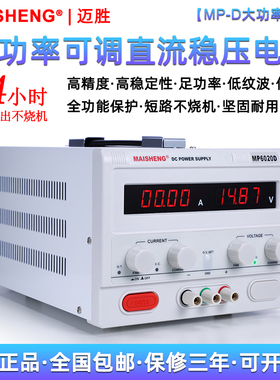 迈胜MP2201D2203D2205D大功率高精度220V5A3A2A1可调直流稳压电源