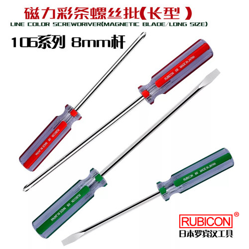 罗宾汉107彩条螺丝批6寸6.0*150mm磁力一 十字加硬螺丝刀改锥起子