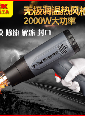 TGK-3320S热风枪2000W数显热风烤枪热缩枪加热枪风筒贴膜塑料焊枪