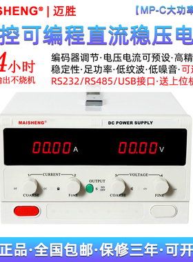 迈胜MP8050C8060C大功率程控可编程80V60A50A20A可调直流稳压电源