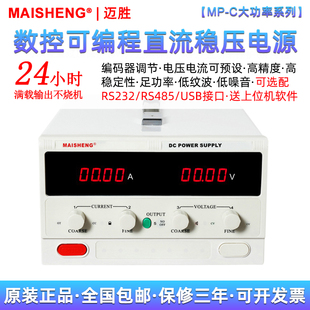 邁勝MP5040C5060C大功率程控可編程50V60A50A40A可調直流穩壓電源